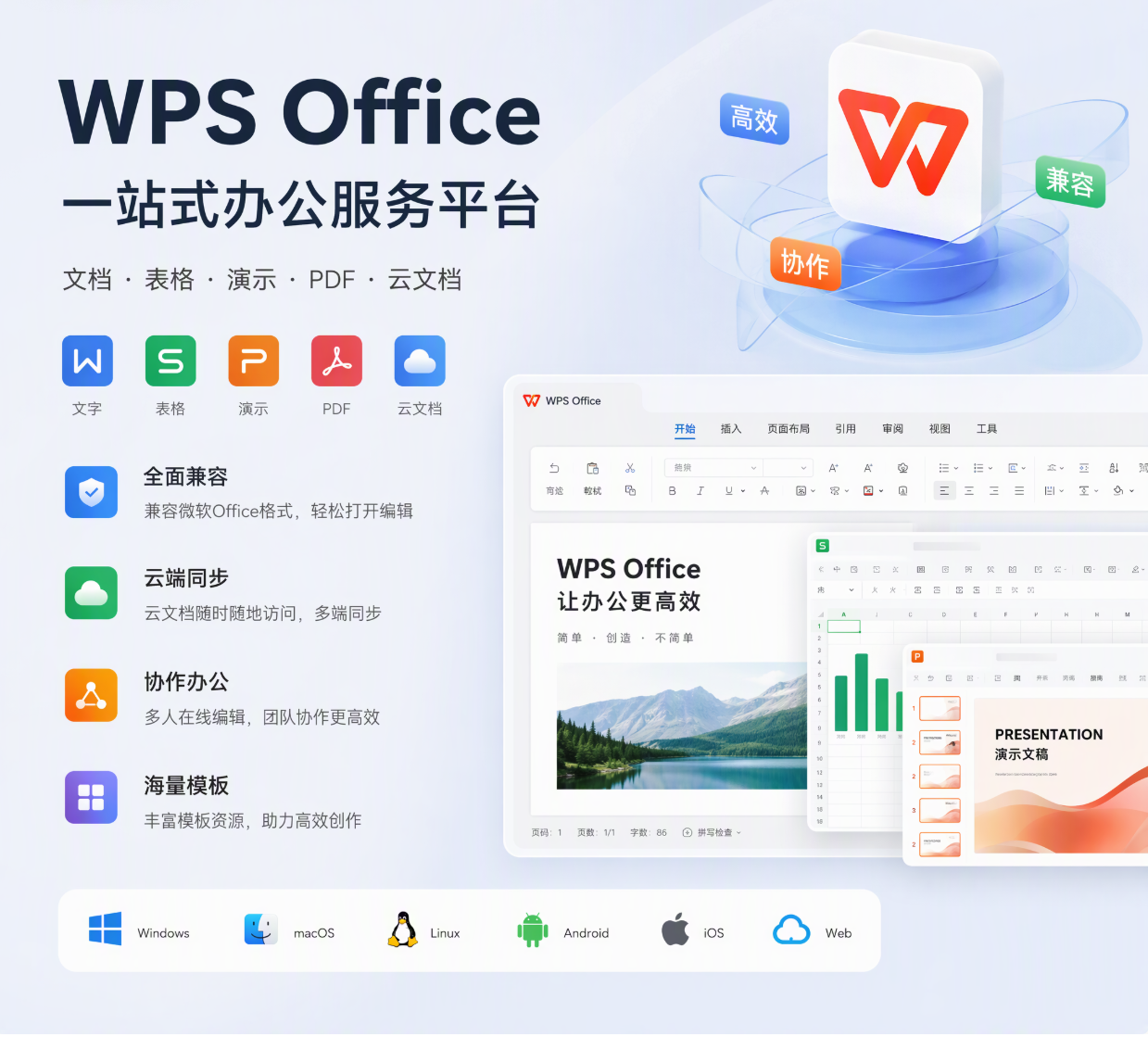 WPS Office 評價
